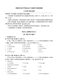 湖北省武汉市黄陂区部分学校2022-2023学年七年级上学期期中质量检测 英语试卷（含答案）