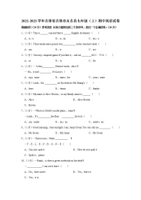 吉林省吉林市永吉县2022-2023学年七年级上学期期中英语试卷（含答案）