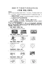 湖南省永州市新田县2022-2023学年八年级上学期期中质量监测英语试题(含答案)