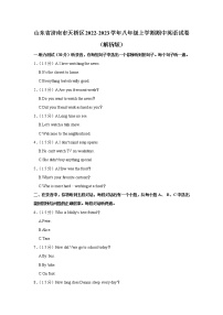 山东省济南市天桥区2022-2023学年八年级上学期期中英语试卷（含答案）