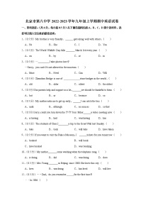 北京市第八中学2022-2023学年九年级上学期期中英语试卷（含答案）