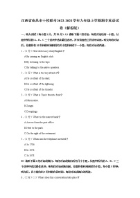 江西省南昌市十校联考2022-2023学年九年级上学期期中英语试卷（含答案）