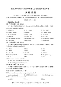 重庆市重庆市沙坪坝区重庆市第八中学校2022-2023学年九年级上学期11月期中英语试题（含答案）