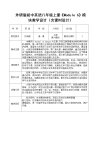 英语八年级上册Module 6  Animals in danger.综合与测试教案设计