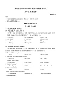 湖北省光谷实验2022-2023学年九年级上学期期中考试英语试卷（含答案）