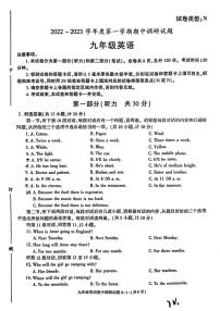 陕西省西安市新城区2022-2023学年上学期九年级英语期中考试题