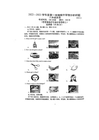 江苏省南京市江北新区2022-2023学年上学期八年级英语期中学情分析试卷（含答案）