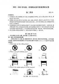 江苏省昆山、太仓、常熟、张家港市2021-2022学年八年级上学期期末教学质量调研英语试卷（无答案，图片版）