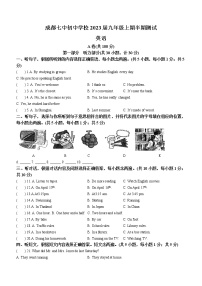 四川省成都市第七中学2022-2023学年九年级上学期七中英语试题(含答案)