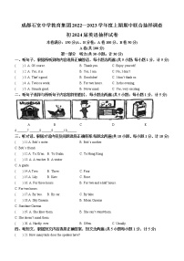 四川省成都市石室联合中学2022-2023学年八年级上学期期中英语试题(含答案)