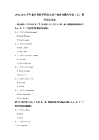 重庆市梁平区梁山初中教育集团2022-2023学年七年级（上学期）期中英语试卷(含答案)