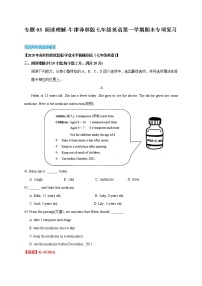 七年级英语第一学期期末专项复习03 阅读理解