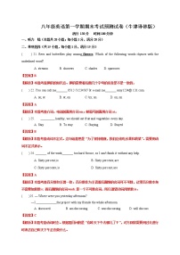 八年级英语第一学期期末专项复习10 期末考试预测试卷