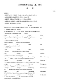 2022北京西城初三（上）期末英语试卷及答案