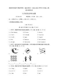 四川省成都市实验外国语学校2022-2023学年九年级上学期期中英语试题