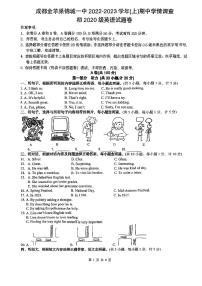 四川省成都市锦城一中 2022-2023学年九年级上学期期中英语测试