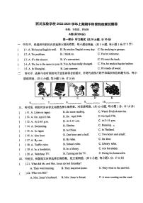 四川省成都市武侯区西川实验学校2022-2023学年九年级上学期英语期中考试