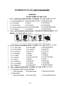 四川省成都西川实验学校2022-2023学年九年级上学期期中考试英语试卷