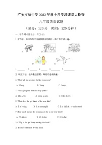 四川省广安市华蓥市四川省广安实验中学2022-2023学年九年级上学期10月期中英语试题