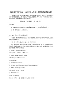 四川省乐山市市中区2022--2023学年九年级上学期期中测试英语试题