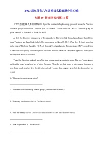 专题10 阅读回答问题10篇-2023届九年级英语名校真题分类汇编（江苏专用）