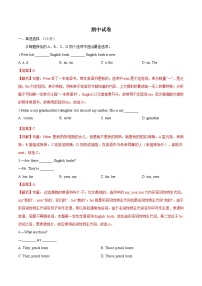 专题6.期中试卷  （浙江专用）-七年级英语上学期知识点同步讲练测大礼包（人教新目标版）