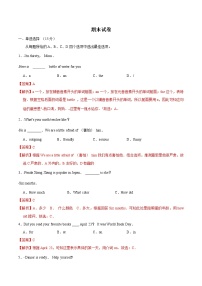 专题12.2期末试卷（浙江专用）-七年级英语上学期知识点同步讲练测大礼包（人教新目标版）