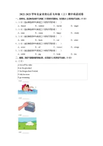 北京市房山区2022-2023学年七年级(上学期)期中英语试卷(含答案)