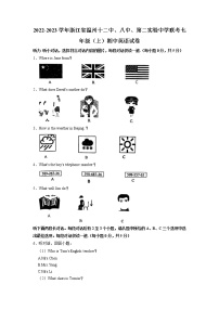 浙江省温州十二中、八中、第二实验中学联考2022-2023学年七年级上学期期中英语试卷（含答案）