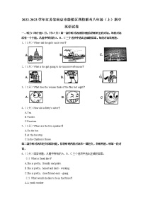 江苏省南京市鼓楼区四校联考2022-2023学年八年级上学期期中英语试卷（含答案）