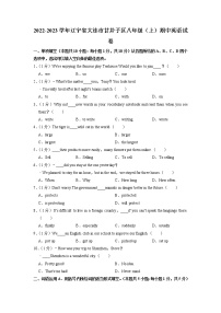 辽宁省大连市甘井子区2022—2023学年八年级上学期期中英语试卷（含答案）