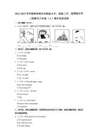 陕西省西安市高新五中、高新三中、逸翠园中学三校联考2022-2023学年八年级（上学期）期中英语试卷（含答案）