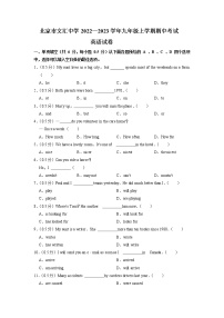 北京市文汇中学2022—2023学年九年级上学期期中考试英语试卷