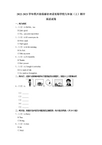 四川省成都市双语实验学校2022-2023学年九年级（上学期）期中英语试卷（含答案）