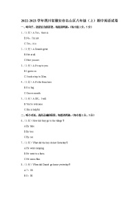 四川省雅安市名山区2022-2023学年八年级（上学期）期中英语试卷(含答案)