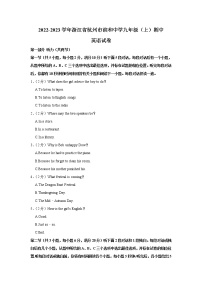 浙江省杭州市滨和中学2022-2023学年九年级上学期期中英语试卷(含答案)