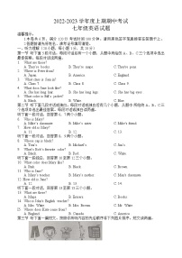 河南省周口市太康县2022-2023学年七年级上学期期中英语试题  (含答案)