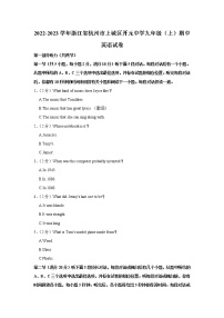 浙江省杭州市上城区开元中学2022-2023学年九年级上学期期中英语试卷 (含答案)