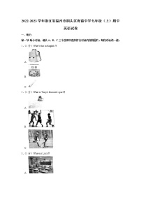 浙江省温州市洞头区海霞中学2022-2023学年七年级上学期期中英语试卷 (含答案)