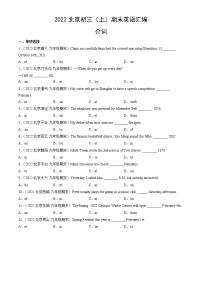 【期末复习】2022-2023学年北京初三英语上册期末英语汇编：介词