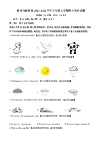 宿迁市沭阳县2021-2022学年八年级上学期期末英语试题（含解析）