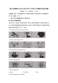 宿迁市泗阳县2021-2022学年八年级上学期期末英语试题（含答案）