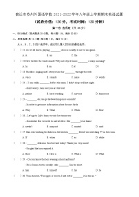 宿迁市苏州外国语学校2021-2022学年八年级上学期期末英语试题（含答案）