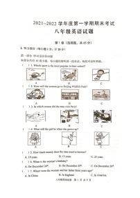 盐城市东台市2021-2022学年八年级上学期期末英语试题（含答案）