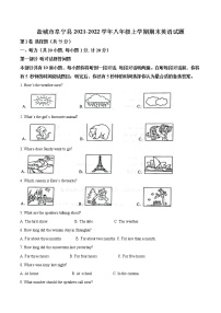 盐城市阜宁县2021-2022学年八年级上学期期末英语试题（含解析）