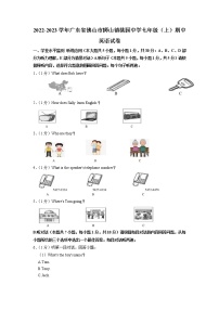 广东省佛山市狮山镇桃园初级中学2022-2023学年七年级上学期期中英语试卷（含答案）