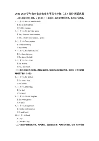 山东省泰安市东平县2022-2023学年七年级（上学期）期中英语试卷（含答案）