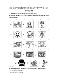 福建省厦门市思明区金鸡亭中学2022-2023学年八年级上学期期中英语试卷（含答案）