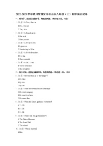 四川省雅安市名山区2022-2023学年八年级（上学期）期中英语试卷（含答案）