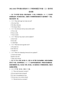 浙江省杭州十三中教育集团2022-2023学年八年级上学期期中英语试卷（含答案）